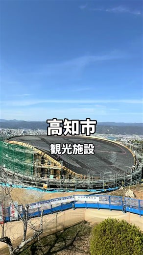 高知・五台山の新展望台「ソラミアン」