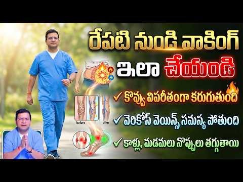 How to Walk for Fast Weight Loss | Burn Belly Fat Reduce Varicose Veins & Heel Pain Dr. Movva