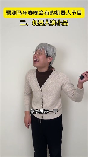 It is predicted that there will definitely be robot programs on the 2026 Spring Festival G