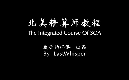 SOA FM Chapter10 By LastWhisper
