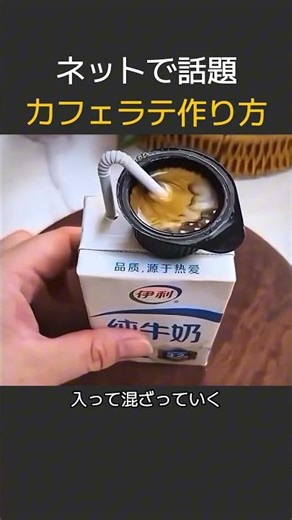 これ考えた人天才すぎる…コーヒーカプセルでカフェラテ作れる件☕ #Shorts