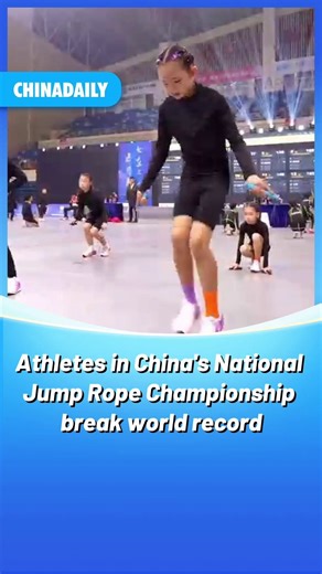 The 2024 National Jump Rope Championship, held in Shangyu, #Zhejiang, saw incredible performances from elite athletes. Among the highlights, Cen Xiaolin and Zhang Chongyang shattered the world record in the 2×30-second double under relay with 206 jumps, surpassing the previous record of 202 set in 2023 by Hong Kong athletes. #sports | China Daily