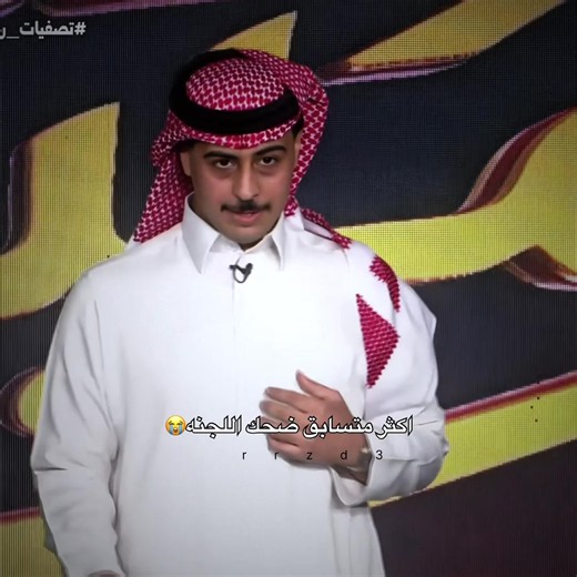 مقاطع مضحكة من قناة الواقع - ناصر الغامدي ضحك حقيقي