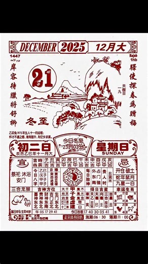 老黃的每日農民曆 on Instagram: "戊子月 甲子日 百忌：甲不開倉、子不問卜 宜：交易、收養、祭拜 祭祀、沐浴、捕捉、安門。 忌：搬遷 喬遷 入宅、翻新、修造、動土。 #八字 #黄历 #每日运势 #幸运色 #生肖"