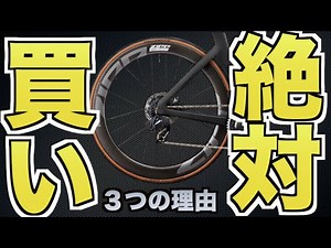 Carbon deep rim wheels are a must-buy! A must-see for road bike beginners