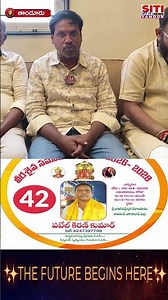 ఇప్పటికి ఎంతో చేశాం ….. ఇకముందు ఎంతో చేస్తాం… క్రమసంఖ్య 42 ఓటు వేసి అత్యధిక మెజార్టీతో గెలిపించండి