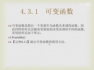 学PHP编程视频04：函数