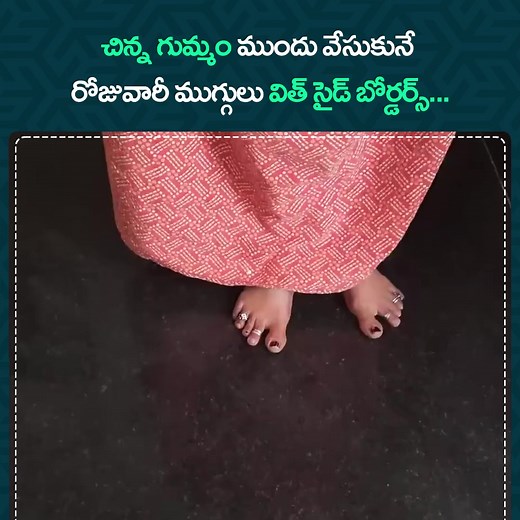 490K views · 2.8K reactions | Simple Muggulu (Rangoli) | Telugu Mantra | Facebook