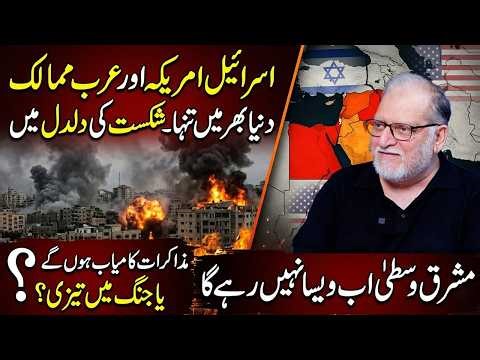 Middle East Turning Point: Talks or Escalation? Global Power Shift Explained by Orya Maqbool Jan