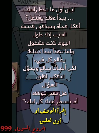 فرط التفك#نوم #تفكير #دماغ #قلق #ليل #وعي #fyp #viral#اكسبلور