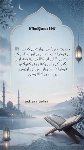 Hadees Of The Day ✨ #quran #quranaurinsan #muslimcontent