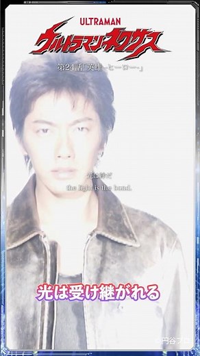 Famous Scenes: Light Is Passed Down "Hero" -ULTRAMAN NEXUS Episode 24-