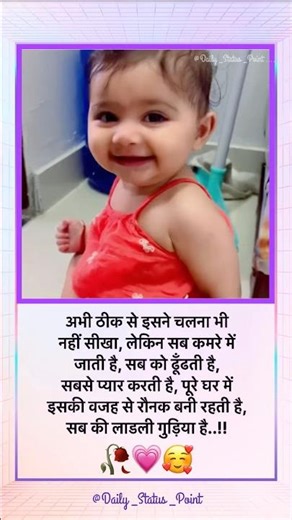 सबकी प्यारी और लाड़ली गुड़िया #lovesong #cutebaby #cuteness #emotional #mamma #papa #funny #babygirl