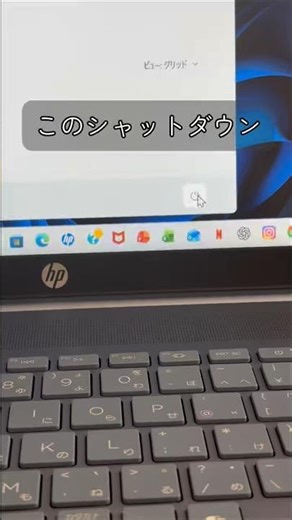 体感2秒！神速シャットダウン