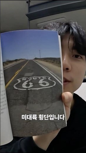 운전 초보의 미대륙 횡단 로드트립!! 많은 관심 플리즈