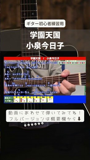 🔰 [With chord] Gakuen Tengoku / Kyoko Koizumi (Finger 5)