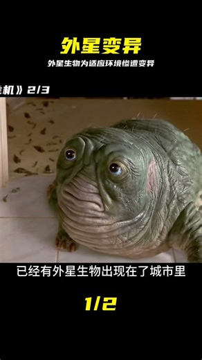 為了適應地球空氣，外星下一代發生驚人變異！ #外星生物，变异，适应地球，科幻惊悚，基因进化