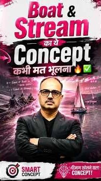 Boat & Stream का ये Concept कभी मत भूलना 🔥✅️ | Maths Short Trick | Amar Sir #shorts