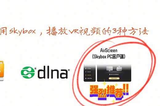 Meta Quest 2，使用Skybox播放VR视频的3种方法