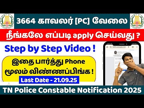 how to apply tnusrb pc exam 2025 | tnusrb pc exam apply online 2025 | step by step apply video Tamil