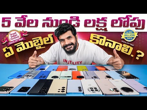 సేల్స్ లో ఏ మొబైల్ కొనాలి ? || Amazon Great Indian Festival & Flipkart Big Billion Days 2025