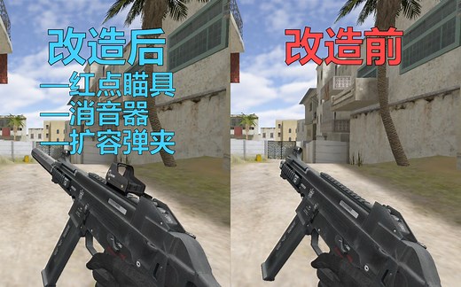 超硬核CS1.6mod推荐，所有枪都能自由DIY配件！