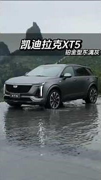 2026 Cadillac XT5 AWD Platinum Edition Dongli Grey #shorts #shortsfeed #cadillac