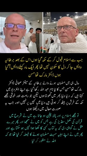 British Journalist Accepts Islam After Visiting Makkah | Emotional Revert Story #breakingnews