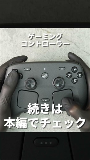 トラックパッドやジャイロにも対応するSteam向けコントローラー「Steam Controller」 #Steam #steamcontroller