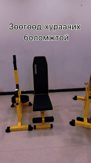 🏋 Doniuz брэндийн дасгалын суулт, шахалтын төхөөрөмж, градустай бандан сет 🆕 ✅ Фитнессийн олон төрлийн төхөөрөмжүүдээрээ дэлхийд алдаршиж буй “Doniuz” брэндийн хэрэгслүүдийг “Гэр фитнесс”-ийн зүгээс танд санал болгож байна. Эрүүл, идэвхтэй амьдралын хэв маягийг эрэлхийлэгч хүн бүрийн гайхалтай сонголт. 💪 “Doniuz” брэндийн градустай бандан нь суух зай өргөн, амархан эвхэгдэж дэлгэгддэг, суудлын налууг олон хэмээр тохируулж болдгоороо давуу талтай. 💪90, 75, 60, 45, 30, 15, 0, -15 гэсэн наймар 