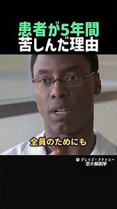 患者が5年間苦しんだ理由