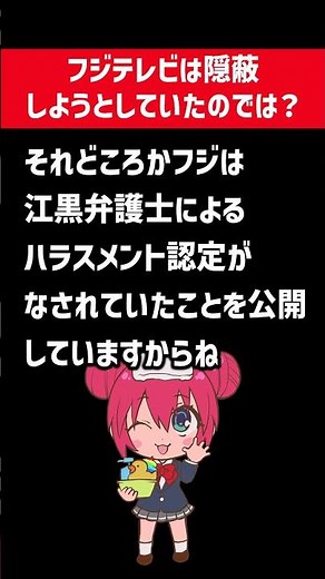 Fuji TV likely tried to cover up the Eguro lawyer scandal... Why is there absolutely no mention o...