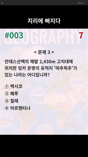 지리에 빠지다 - quiz003