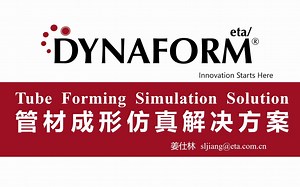 Dynaform 管材成形（TF）