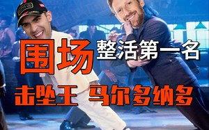 F1 Remix丨马球王&格罗斯让最新合作单曲丨Smooth Criminal丨经典改编