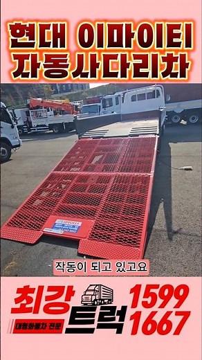 농기계 운반하는 2단 접이식 자동사다리차