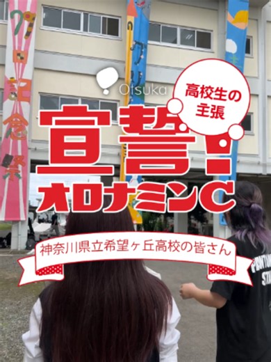 #オロナミンc #みんなの宣誓 「宣誓！オロナミンC」は、元気ハツラツな夢や目標を発表する場所！みんなの宣誓が、日本中に元気を届けます。 #宣誓 #文化祭 #高校生 #記念祭 #文化祭実行委員 #実行委員 #青春 #アオハル #LJK #文化祭準備 #高校最後の思い出#青春泥棒 #fyp