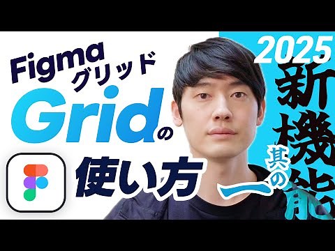 Figma Grid How to use the grid function [Figma 2025 new feature]
