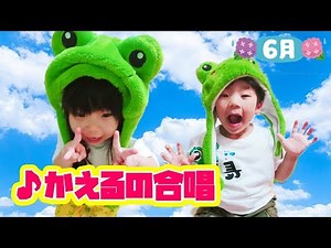 【童謡】♪かえるの合唱 - Kaeru no gassho (6月のうた) Japanese Children's Song