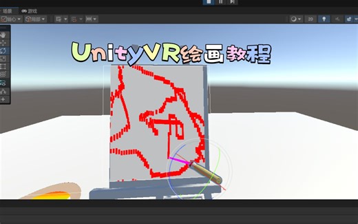 Unity绘画板绘画和直接绘画实现教程