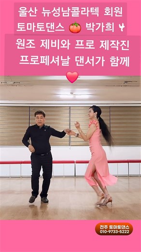 댄스디바 박가희의 울산 지루박 4 K dance sport socialdance
