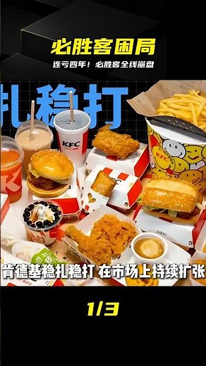 The "Dead Weight" Dragging Down KFC: Pizza Hut's Four-Year Losing Streak and Fight for Survival #...