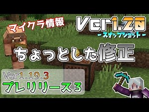 [Minecraft Information] Ver. 1.19.3 Minor fix!? Java Edition Minecraft Pre-Release 3 Upcoming Upd...