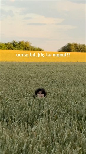 Պապան ինձ չհասկացավ!