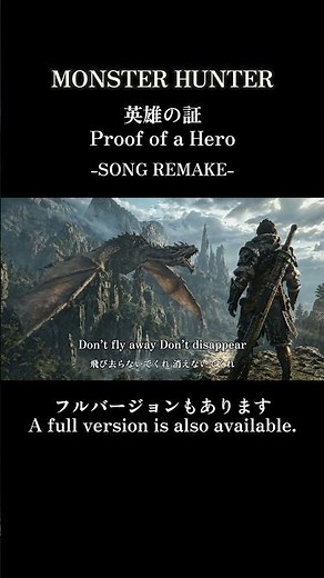 英雄の証を歌にしてみた I Turned “Proof of a Hero” into a Song 【SONG REMAKE】モンスターハンター MONSTER HUNTER