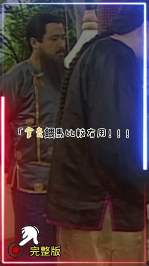 讀懂鹿鼎記 學如何升官 | 《鹿鼎記》這段 根本職場教科書 | 最細思極恐的一段 職場人必看 | 主管亂下命令時 高手都怎麼做 | 亂讀金庸 #鹿鼎記