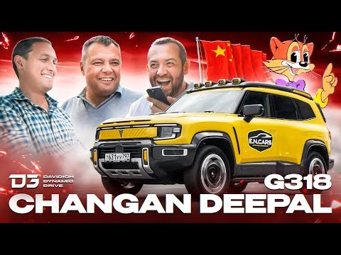 D3 CHANGAN DEEPAL G318 Танцуем и поём:)