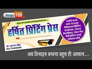 #106 | Flex Banner Design | Free CDR File Download | Basic CorelDraw in Hindi
