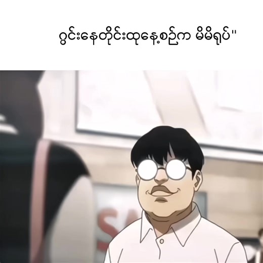 ယောင်္ကျားလေးတွေပဲ သိတယ် - Myanmar TikTok