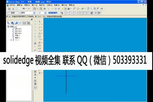 solidedge入门到精通全部视频教程-标清